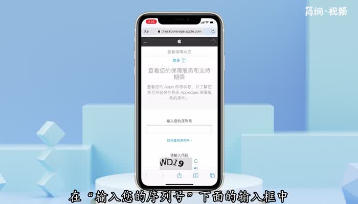 苹果官网怎么查序列号和激活时间 苹果官网怎么查序列号激活时间