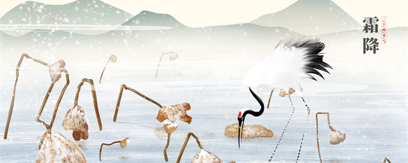 关于霜降景色的古诗词 关于霜降的古诗词有哪些