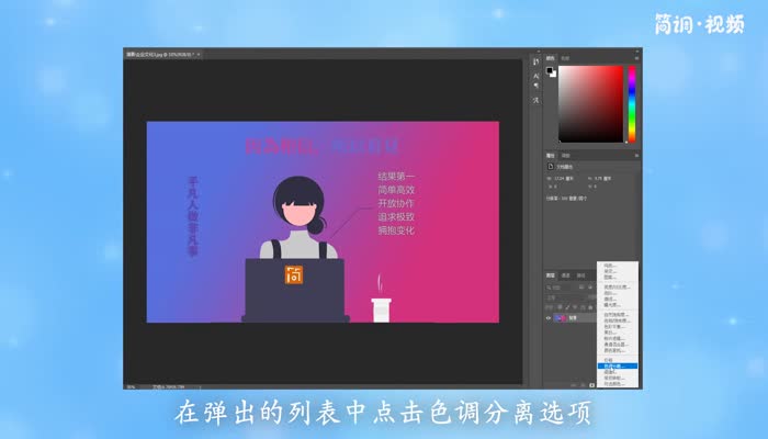 PS色调分离怎么用 ps分离色调怎么操作