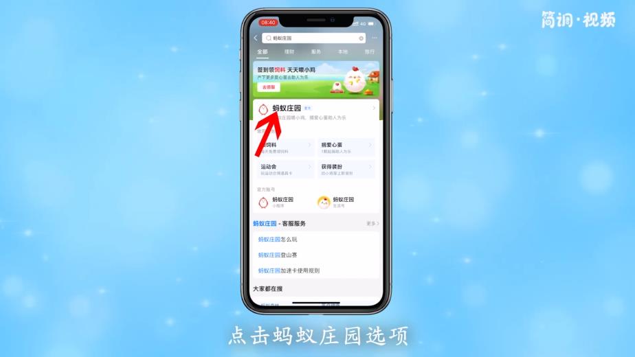 支付宝小鸡怎么改名字 支付宝小鸡怎么修改名字
