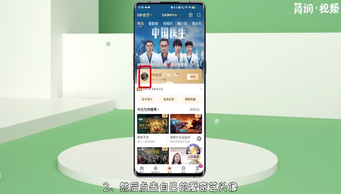 爱奇艺连续包月怎么取消自动续费 爱奇艺连续包月如何取消自动续费