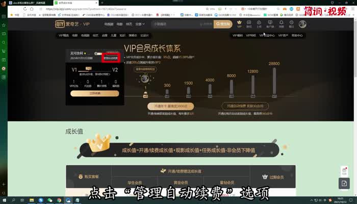 爱奇艺pc端取消自动续费操作步骤 爱奇艺app取消自动续费怎么操作