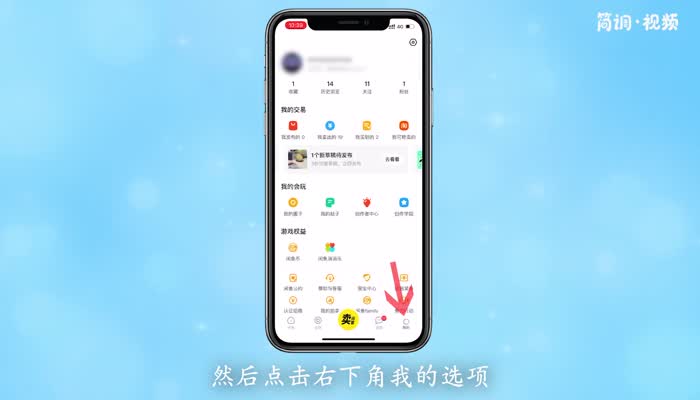 闲鱼草稿在哪里 闲鱼草稿在哪里找到