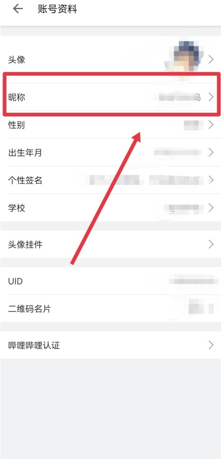 b站怎么改名字 b站怎么改名字手机版