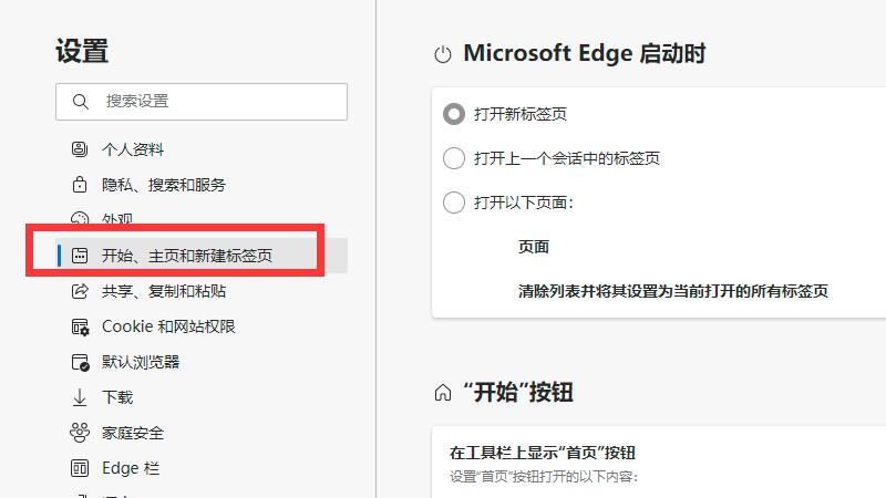 microsoft edge怎么改默认网页 microsoftedge怎么更改默认网页