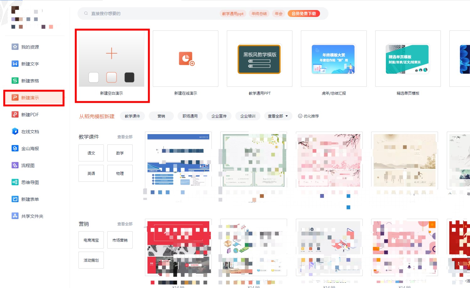 新手制作ppt详细步骤 新手制作ppt详细步骤电脑
