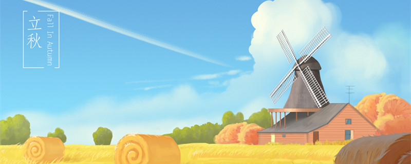 2021年什么时候立秋 2021年什么时候立秋呢