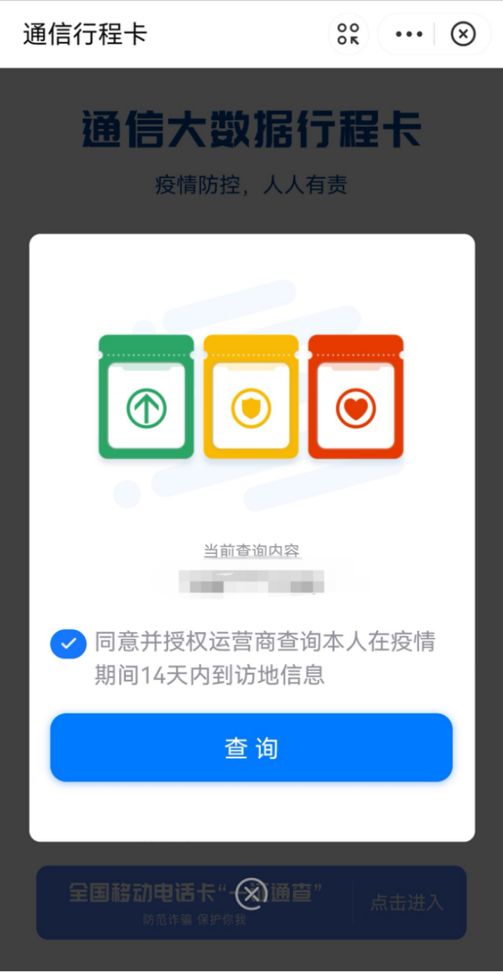 14天行程码一般几点更新 14天行程码什么时候更新