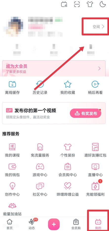 b站怎么改名字 b站怎么改名字手机版
