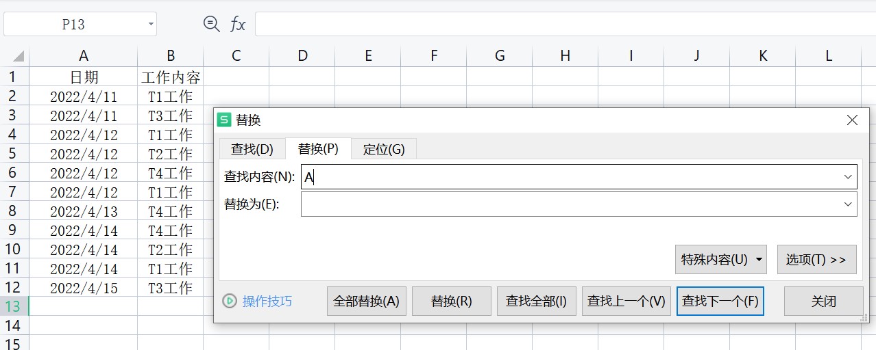 替换文字怎么操作 替换文字怎么快捷操作