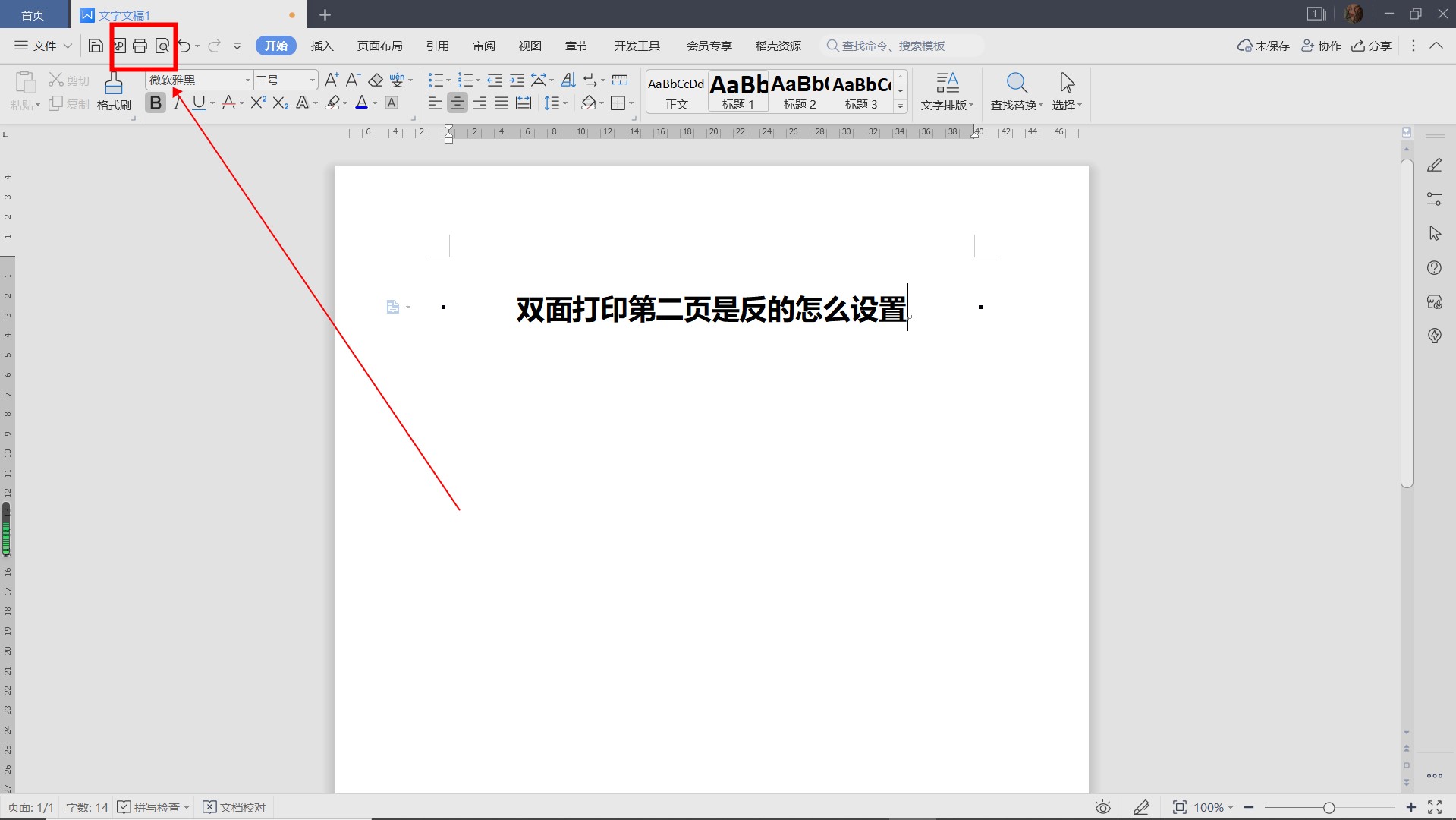 打印第二页是反的怎么设置 打印怎么设置第二页反向