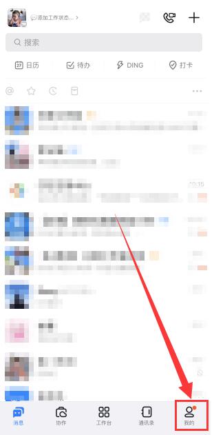 钉钉头像挂件怎么设置 钉钉头像挂件怎么设置最新