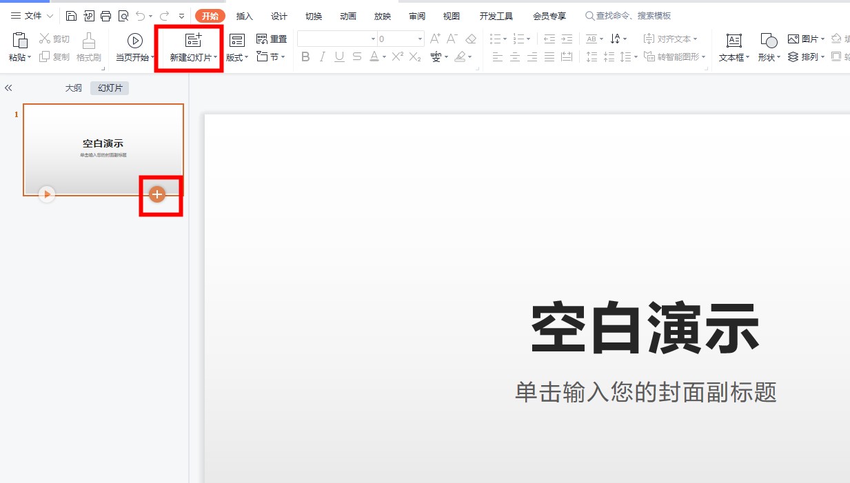 新手制作ppt详细步骤 新手制作ppt详细步骤电脑