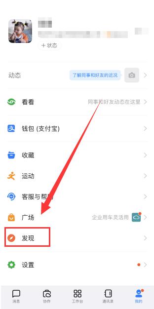 钉钉头像挂件怎么设置 钉钉头像挂件怎么设置最新