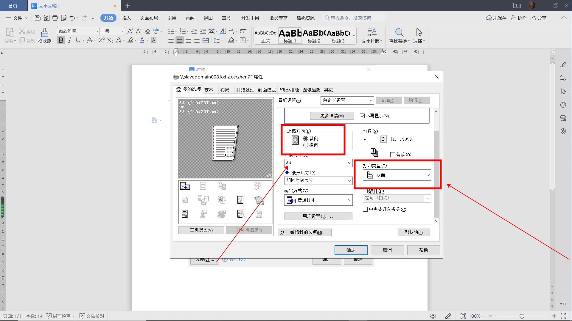 打印第二页是反的怎么设置 打印怎么设置第二页反向
