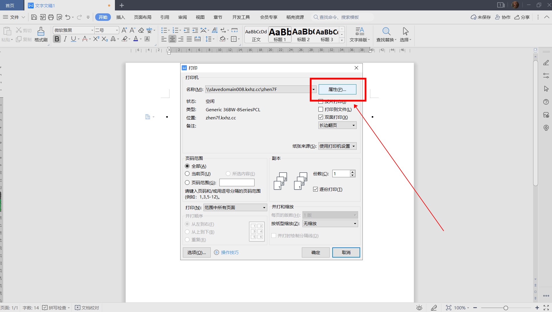 打印第二页是反的怎么设置 打印怎么设置第二页反向