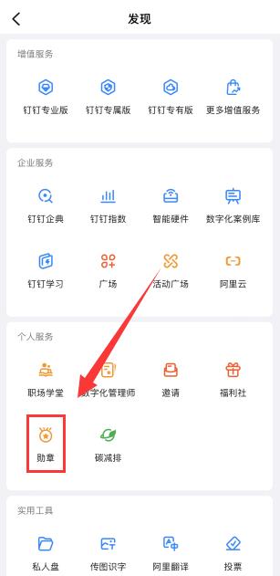 钉钉头像挂件怎么设置 钉钉头像挂件怎么设置最新