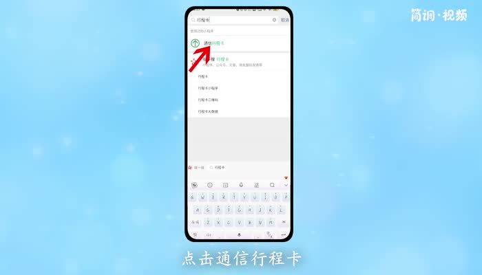 绿色行程卡在哪里找 绿色行程卡在哪里找到