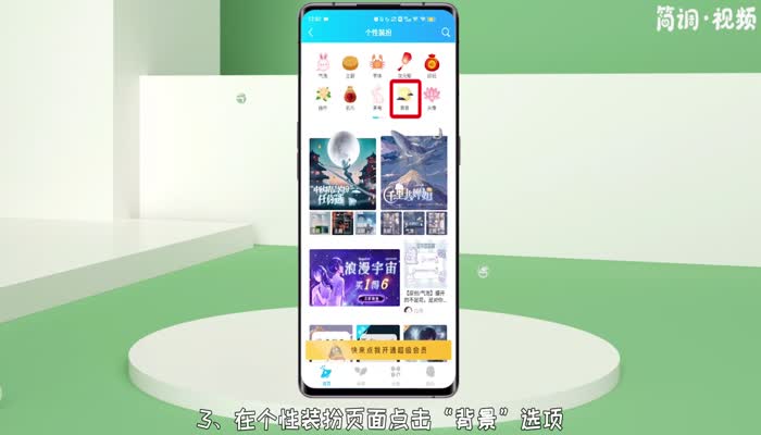 如何设置qq主页背景 如何设置qq主页背景图