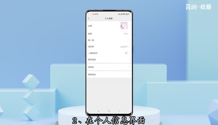 微信怎么设置性别 微信怎么设置性别最好