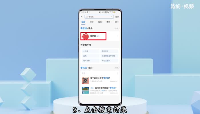 支付宝零花钱是什么意思 支付宝里的零花钱是什么意思