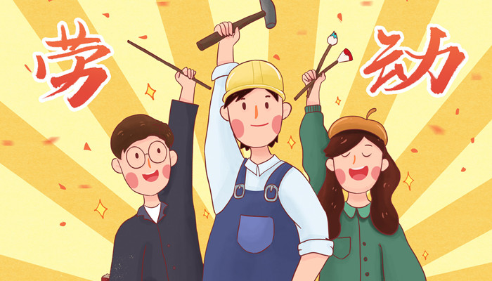 五一国际劳动节的由来 五一国际劳动节的由来完整版