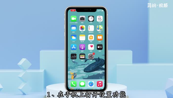 苹果手机如何修改开机密码 苹果手机修改开机密码怎么操作