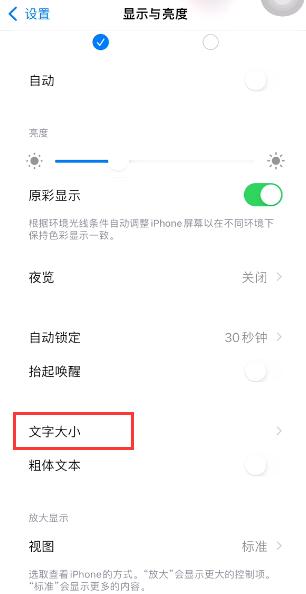 苹果手机字体大小怎么设置 苹果手机里的字体大小怎么设置