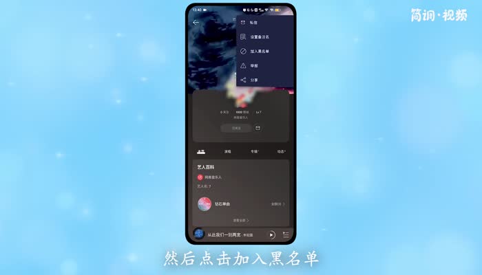 网易云拉黑了对方还能看到我的主页吗 网易云拉黑还能看到对方主页吗