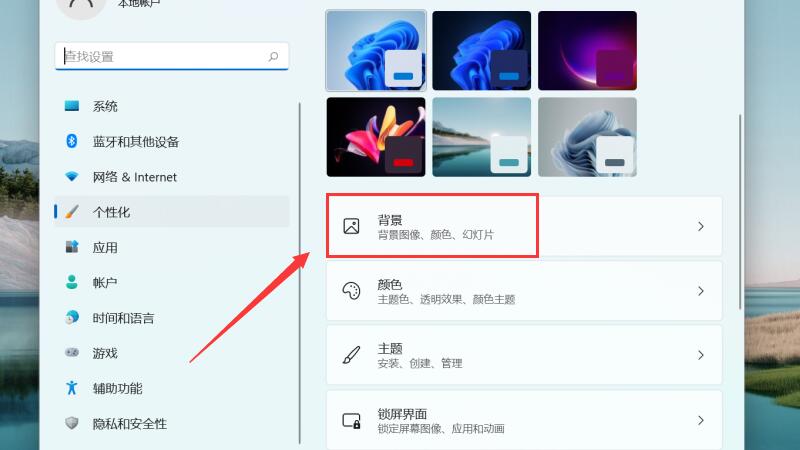 win11怎么设置壁纸 win11壁纸怎么设置