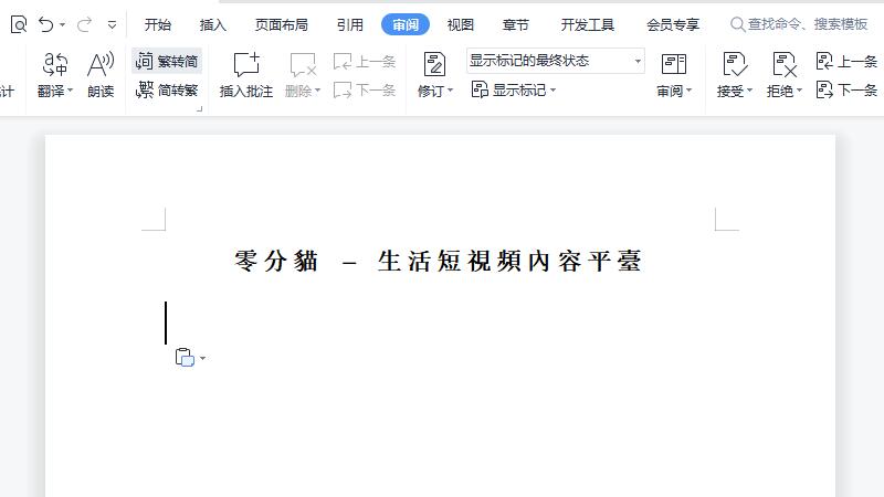 繁体字怎么转换简体字 繁体字怎么转换为简体字
