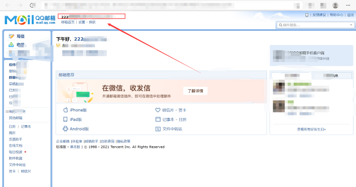 我的电子邮箱是多少号 电子邮箱的地址是多少