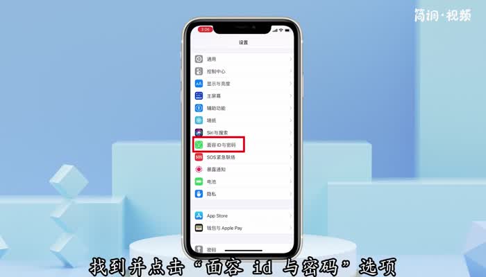 苹果手机如何修改开机密码 苹果手机修改开机密码怎么操作