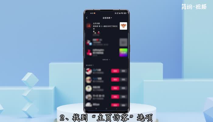 为什么我的抖音没有主页访客功能 我的抖音怎么没有主页访客功能