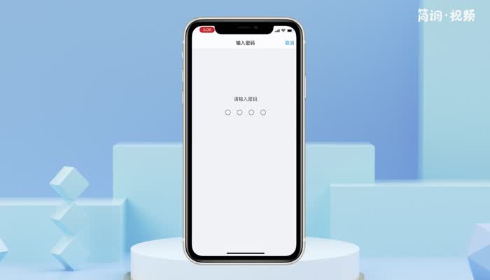苹果手机如何修改开机密码 苹果手机修改开机密码怎么操作