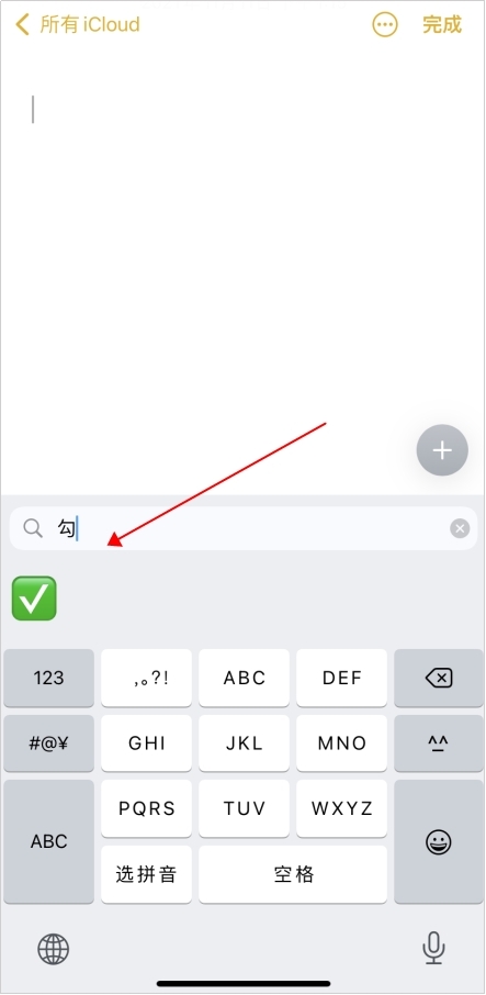 手机方块对勾怎么输入 手机方块里有对勾怎么打出来