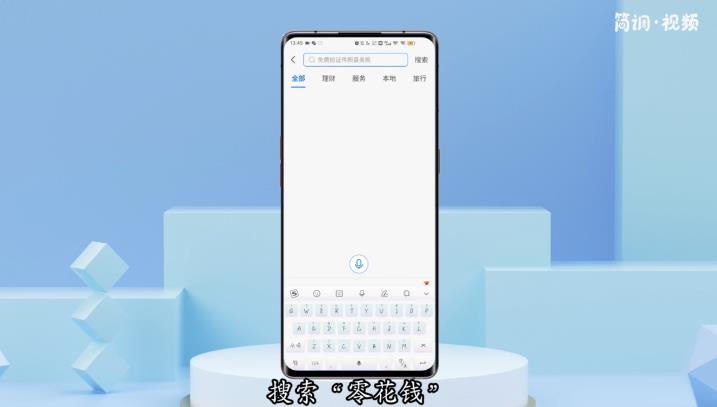 支付宝零花钱是什么意思 支付宝里的零花钱是什么意思