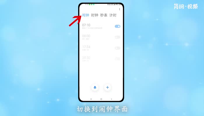 闹钟在设置的哪里去找 闹钟设置在哪里找