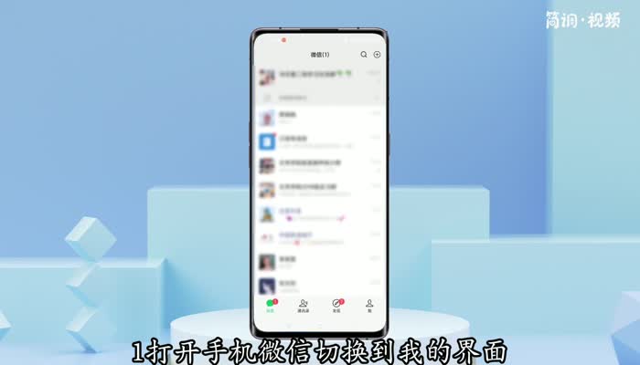 微信怎么设置语音通话铃声 微信怎么设置语音通话铃声版