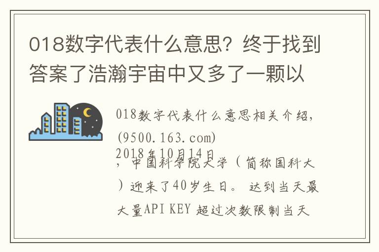 018数字代表什么意思?终于找到答案了浩瀚宇宙中又多了一颗以中国大学命名的小行星!