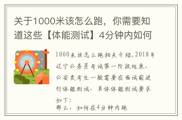 关于1000米该怎么跑,你需要知道这些【体能测试】4分钟内如何跑完1000米