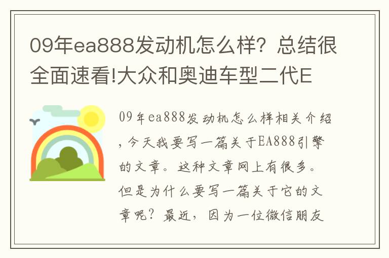 09年ea888发动机怎么样?总结很全面速看!大众和奥迪车型二代EA888和三代EA888发动机如何区分?