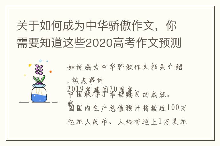 关于如何成为中华骄傲作文,你需要知道这些2020高考作文预测题:中国骄傲