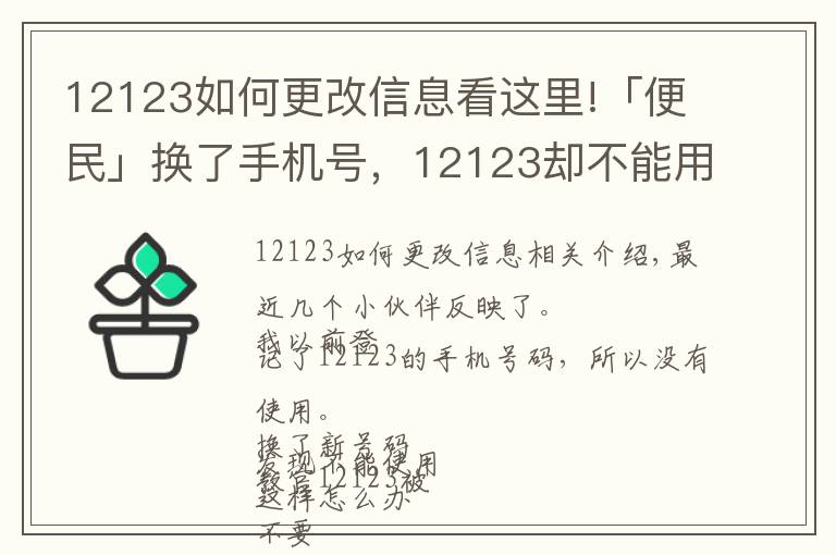 12123如何更改信息看这里!「便民」换了手机号,12123却不能用了?手把手教你改绑手机号!