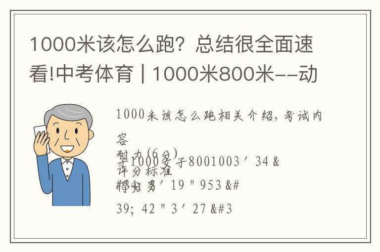 1000米该怎么跑?总结很全面速看!中考体育 | 1000米800米--动作讲解与训练方法
