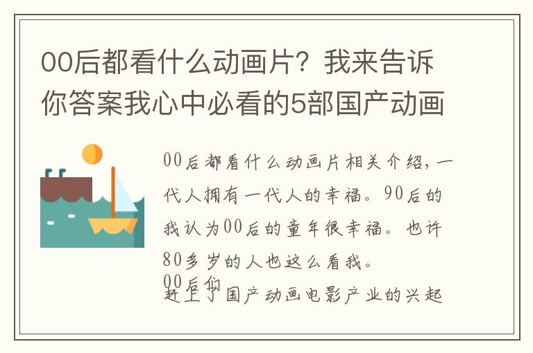 00后都看什么动画片?我来告诉你答案我心中必看的5部国产动画电影,陪伴00后童年的国产佳作