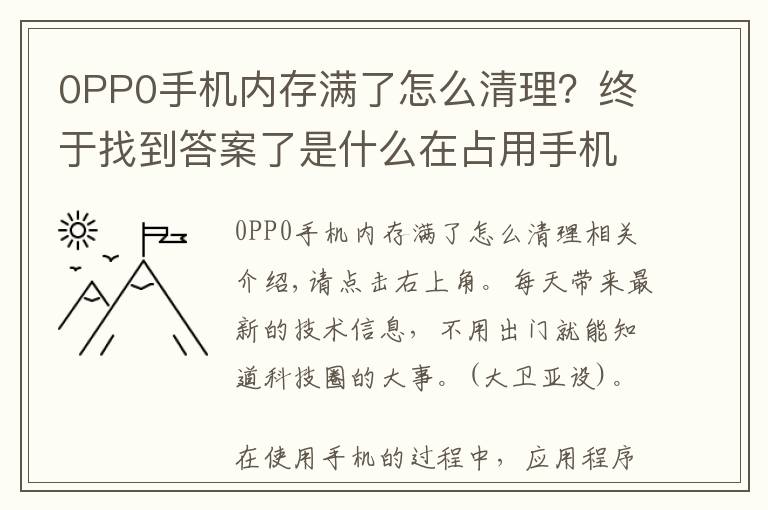 0PP0手机内存满了怎么清理?终于找到答案了是什么在占用手机内存?OPPOR9splus重启快速“回血”
