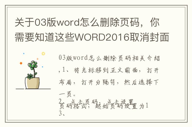 关于03版word怎么删除页码,你需要知道这些WORD2016取消封面和目录的页码的操作步骤