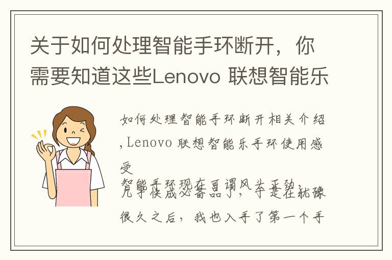 关于如何处理智能手环断开,你需要知道这些Lenovo 联想智能乐手环使用感受