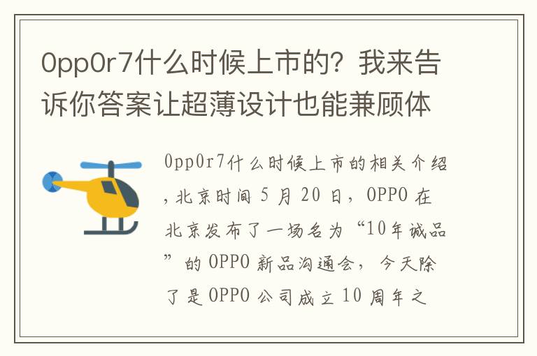 0pp0r7什么时候上市的?我来告诉你答案让超薄设计也能兼顾体验,OPPO R7 & R7 Plus 发布